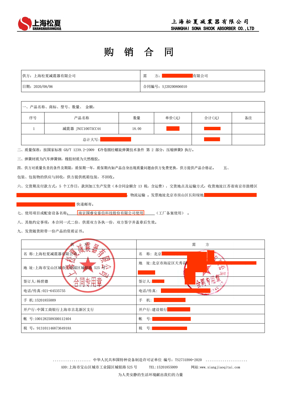 【國睿安泰信科技】快猫黄色网站下载器合同