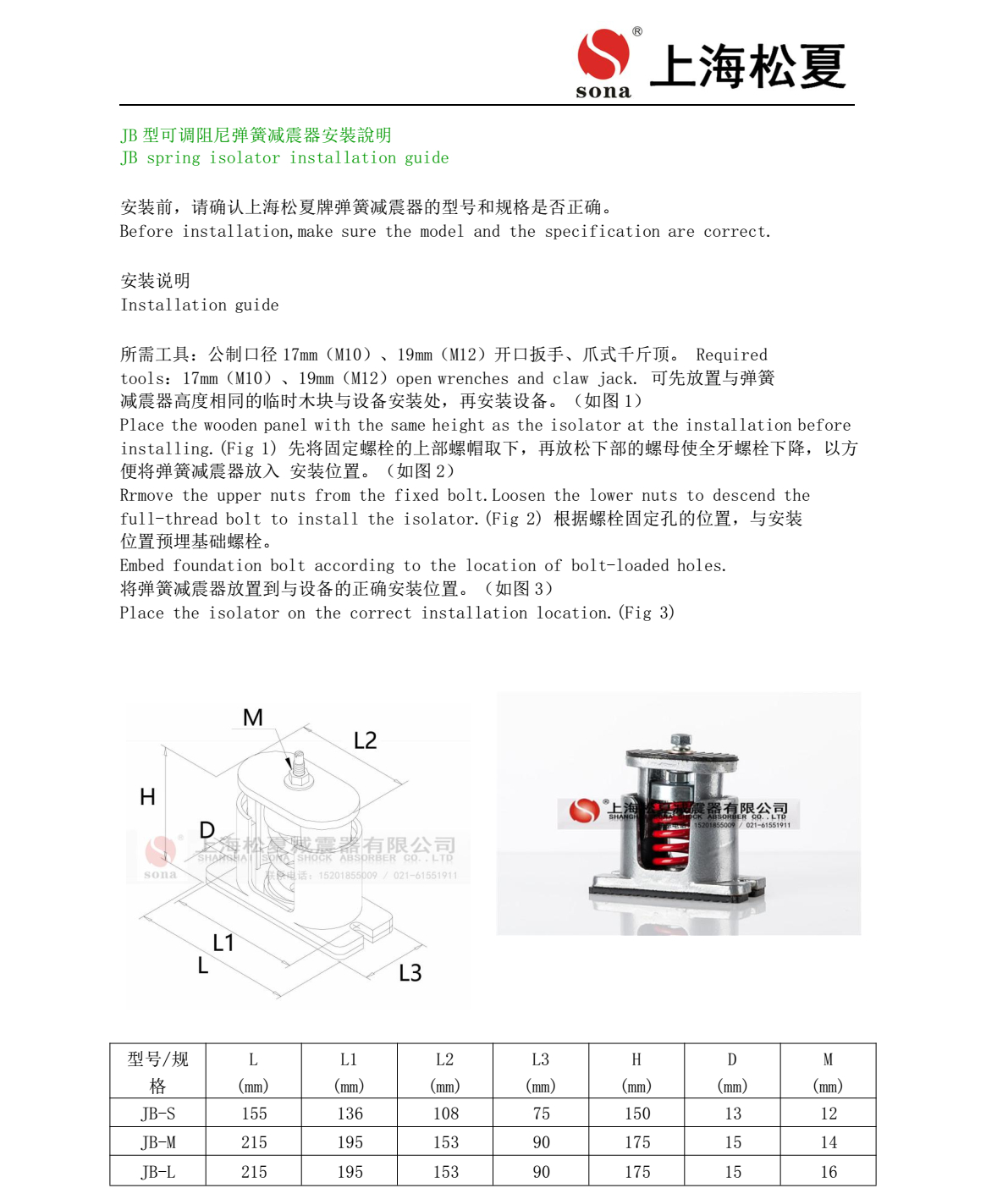 JB 型吊式彈簧快猫黄色网站下载器安裝說明